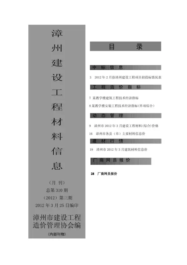 漳州市2012年3期信息价PDF扫描件