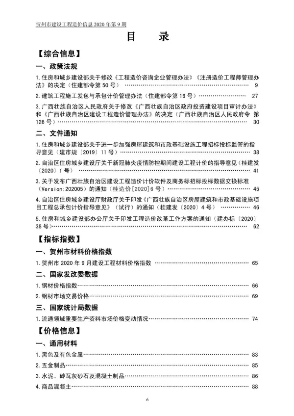 贺州市2020年9月信息价PDF扫描件