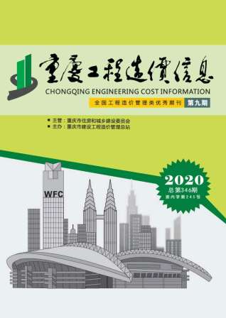 重庆工程造价信息2020年9月