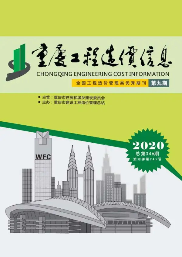 重庆市2020年9月信息价PDF扫描件