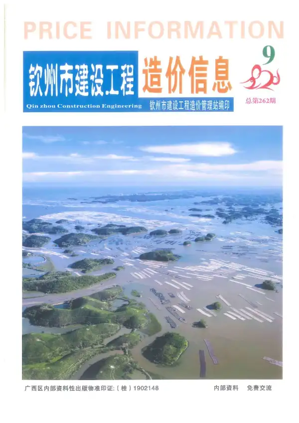 钦州市2020年9月信息价PDF扫描件