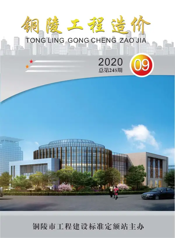 铜陵市2020年9月信息价PDF扫描件