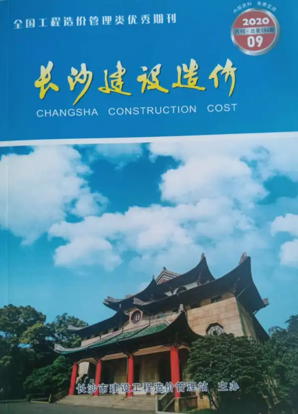 长沙市2020年9月信息价PDF扫描件