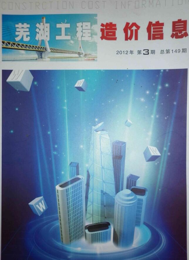 芜湖市2012年3月信息价pdf扫描件