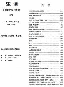 乐清2021年10月造价信息电子版