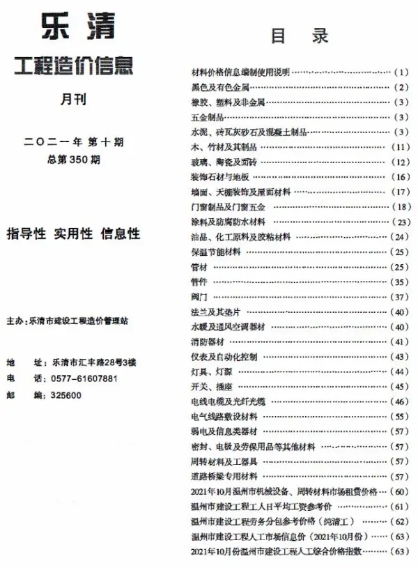 乐清市2021年10月信息价PDF扫描件