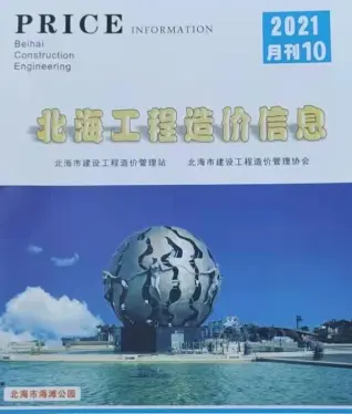 2021年10月北海造价信息