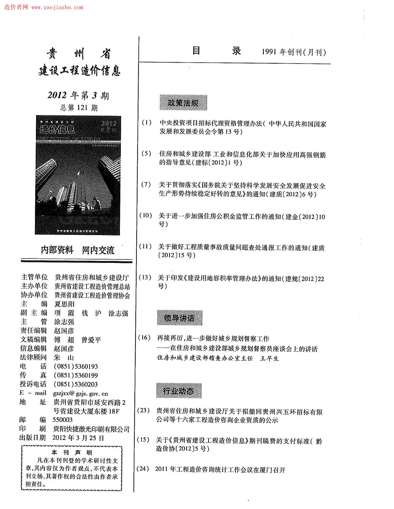 贵州省2012年3月造价信息价
