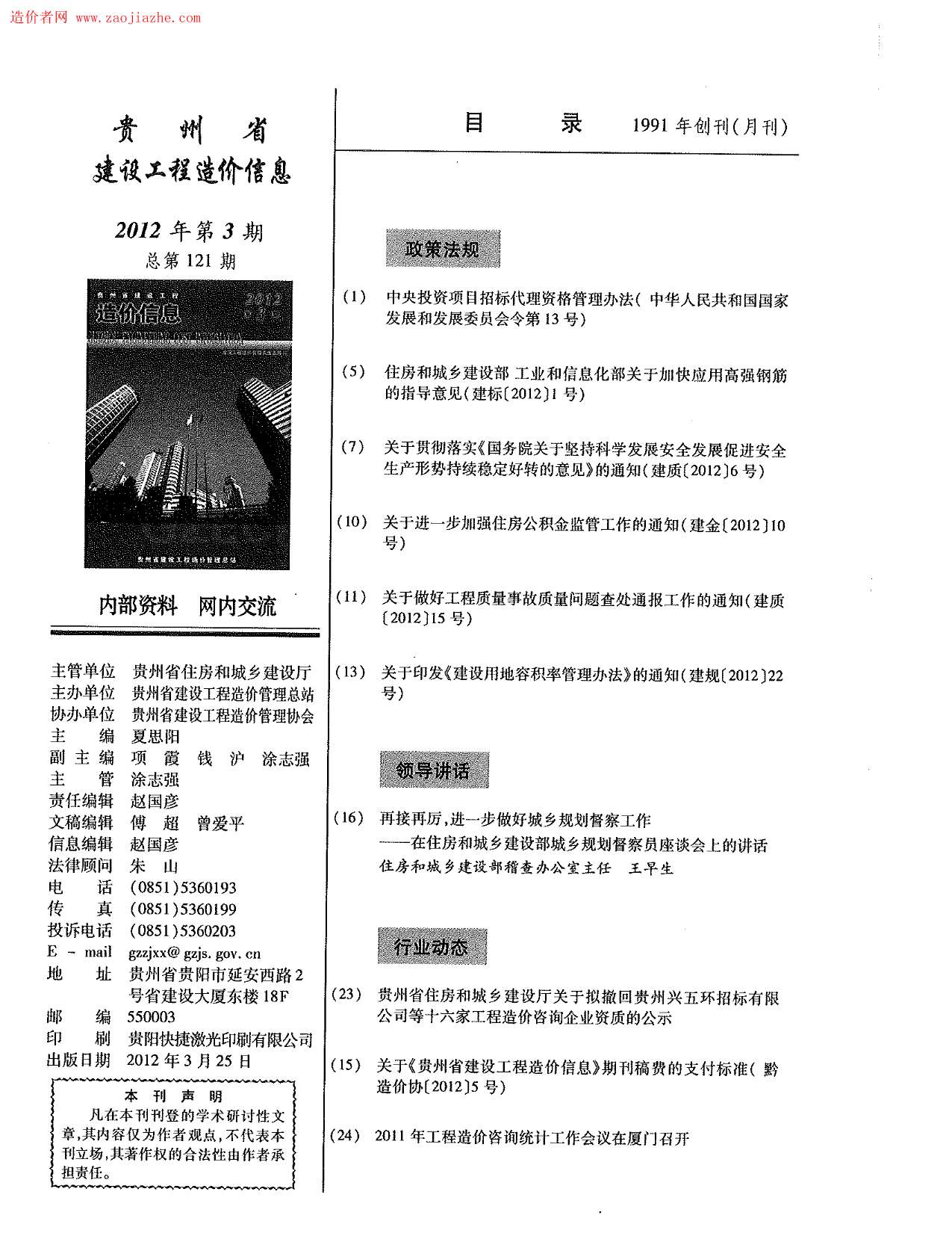 贵州省2012年3月建筑信息价