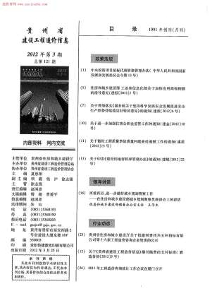 贵州建设工程造价信息2012年3月