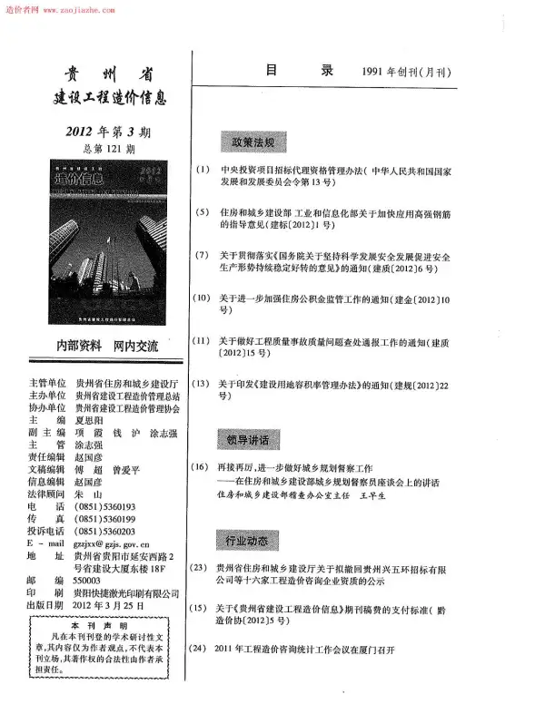 贵州省2012年3期信息价PDF扫描件