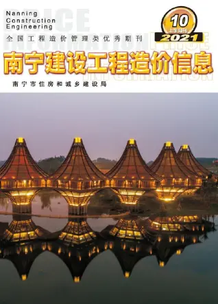南宁市2021年10期上半月造价信息PDF期刊