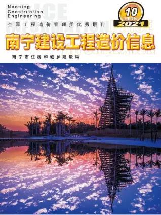 南宁市2021年10期下半月造价信息PDF期刊
