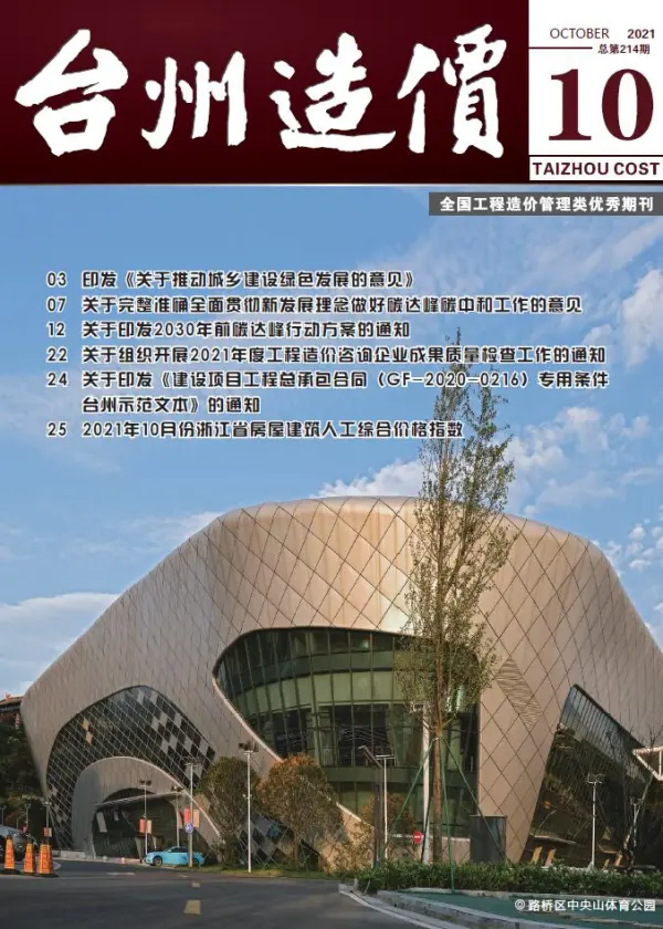 台州市2021年10月信息价PDF扫描件