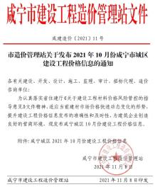 咸宁2021年10月造价信息电子版