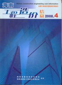 海南2008年4期造价信息电子版