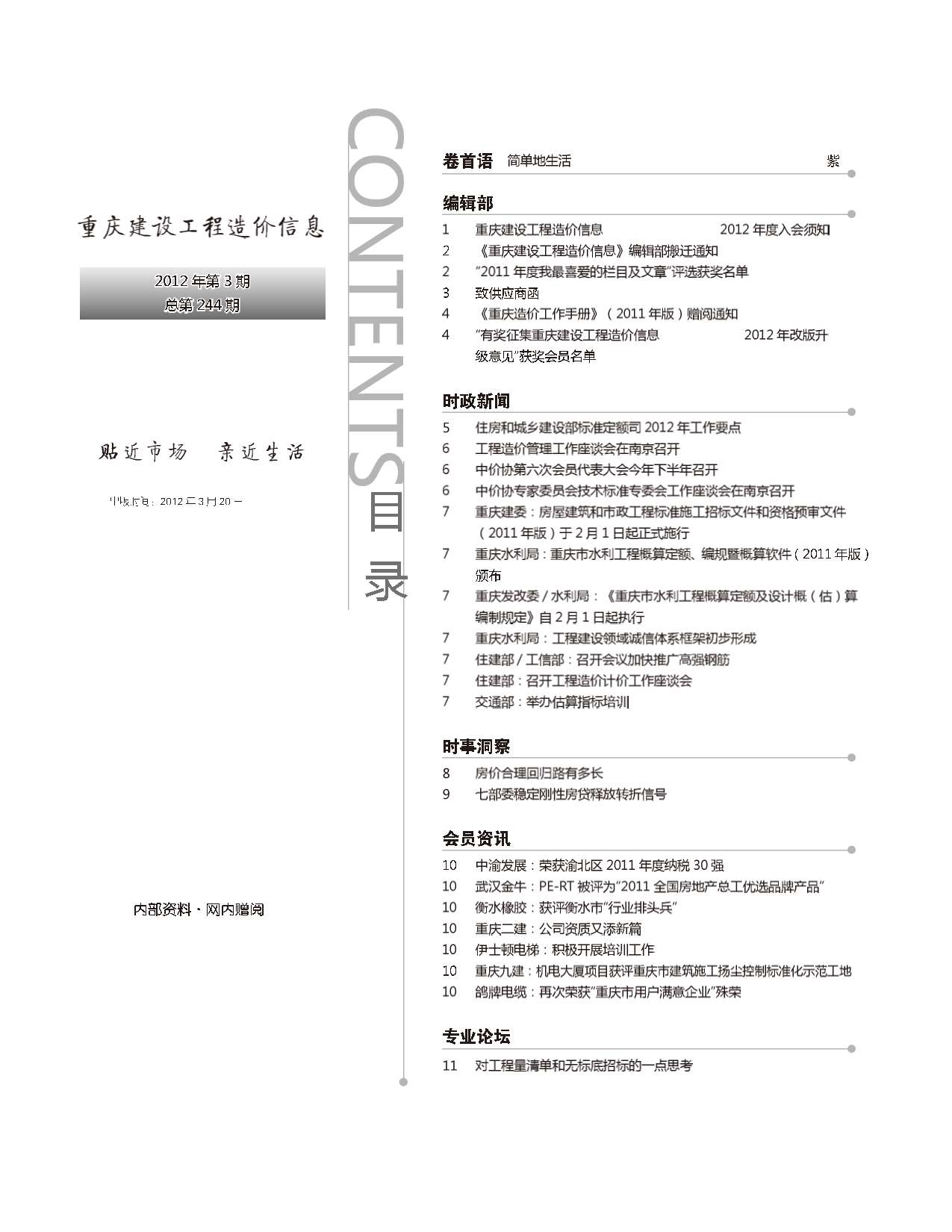 重庆市2012年3月信息价pdf扫描件