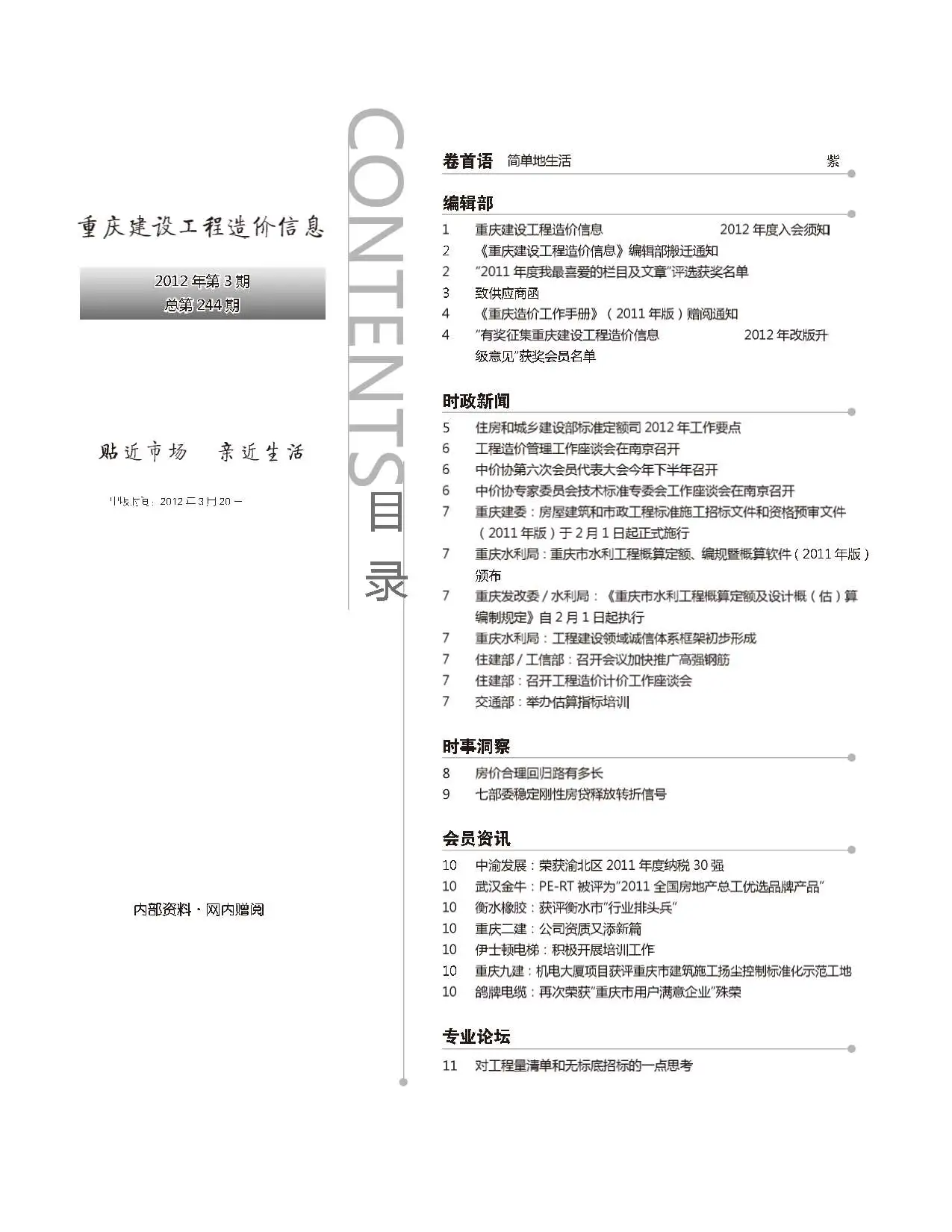 重庆市2012年第3期造价信息PDF期刊
