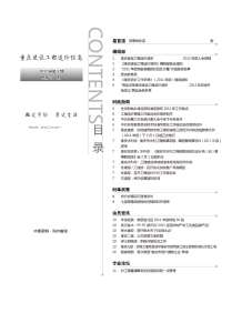 重庆2012年3期造价信息电子版