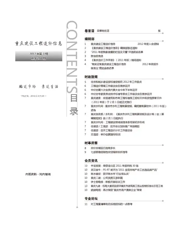 重庆市2012年3期信息价PDF扫描件