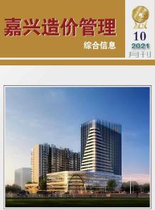 嘉兴2021年10月造价信息电子版