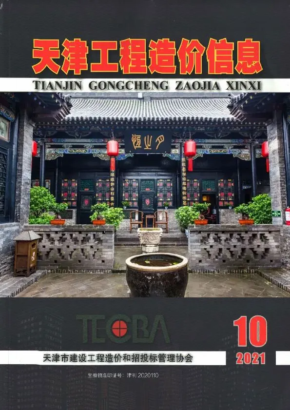 天津市2021年10月造价信息PDF期刊