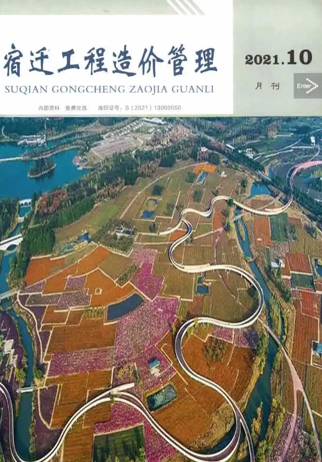 宿迁市2021年10月造价信息PDF期刊