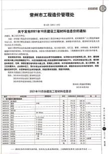 常州2021年10月造价信息电子版