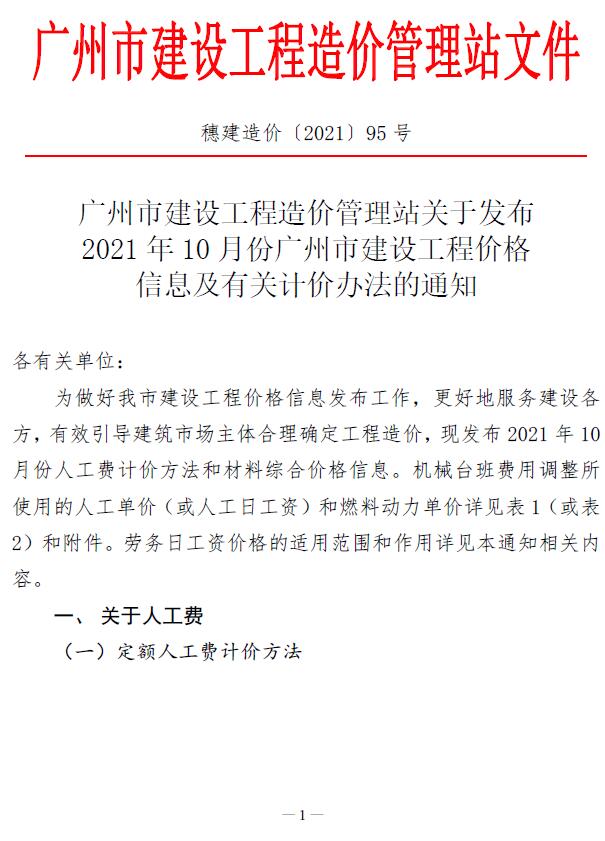 广州市2021年10月建设工程造价信息