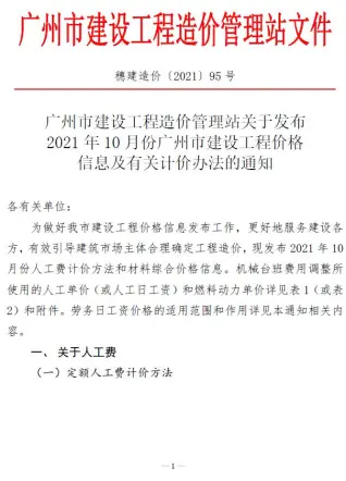 广州市2021年10月造价信息PDF期刊