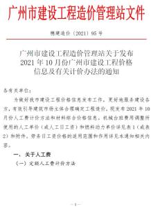 广州2021年10月造价信息电子版