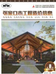 张家口2021年10月造价信息电子版