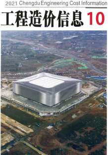 成都2021年10月造价信息电子版