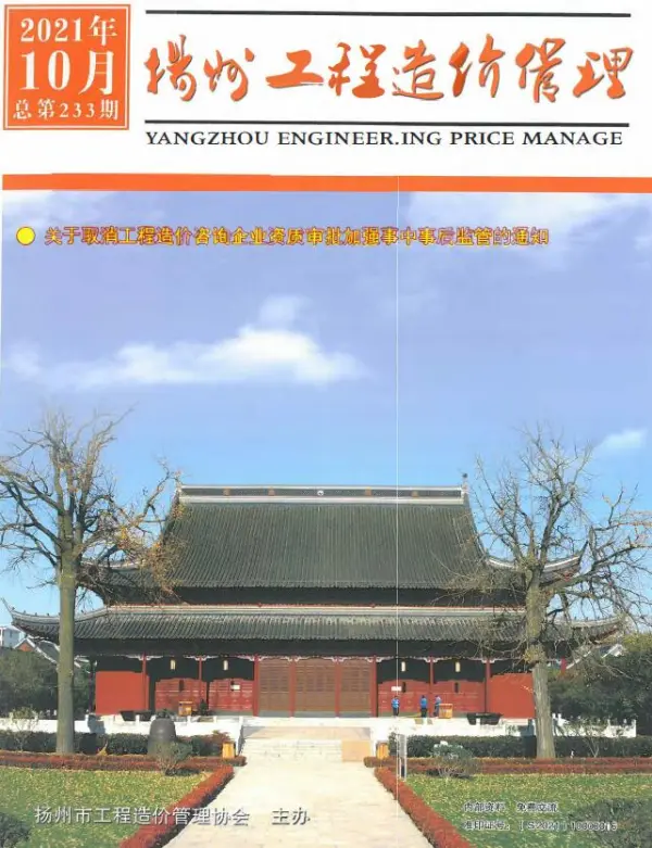扬州市2021年10月信息价PDF扫描件