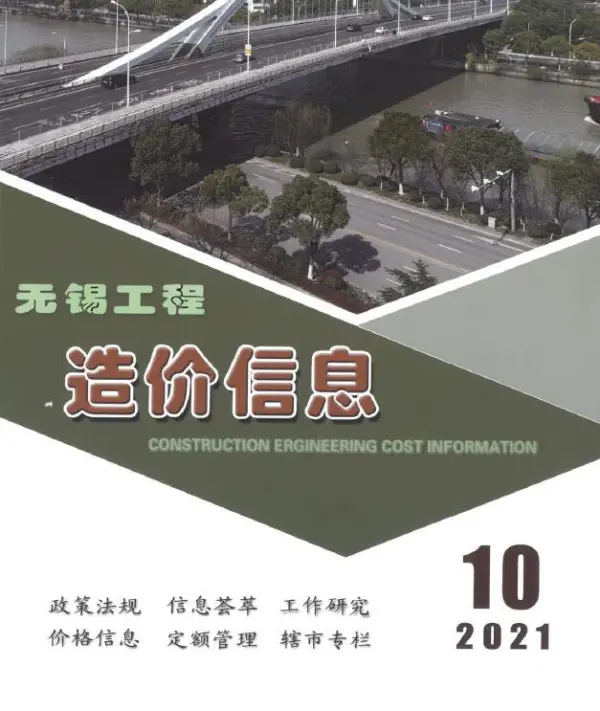 无锡市2021年10月信息价PDF扫描件