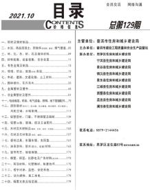 普洱2021年10月造价信息电子版