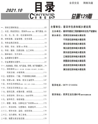 普洱市2021年10月造价信息期刊封面