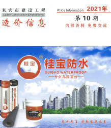 来宾2021年10月造价信息电子版