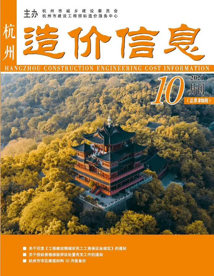杭州市2021年10月造价信息PDF期刊