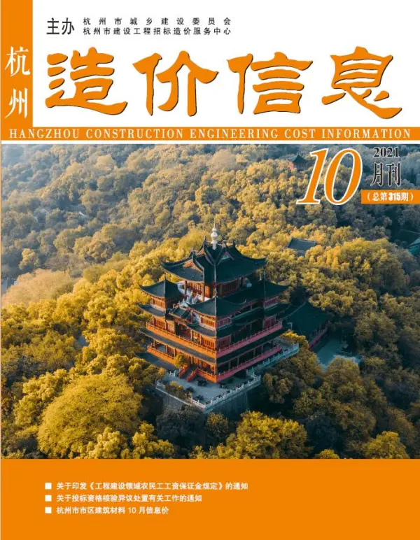 杭州市2021年10月信息价PDF扫描件