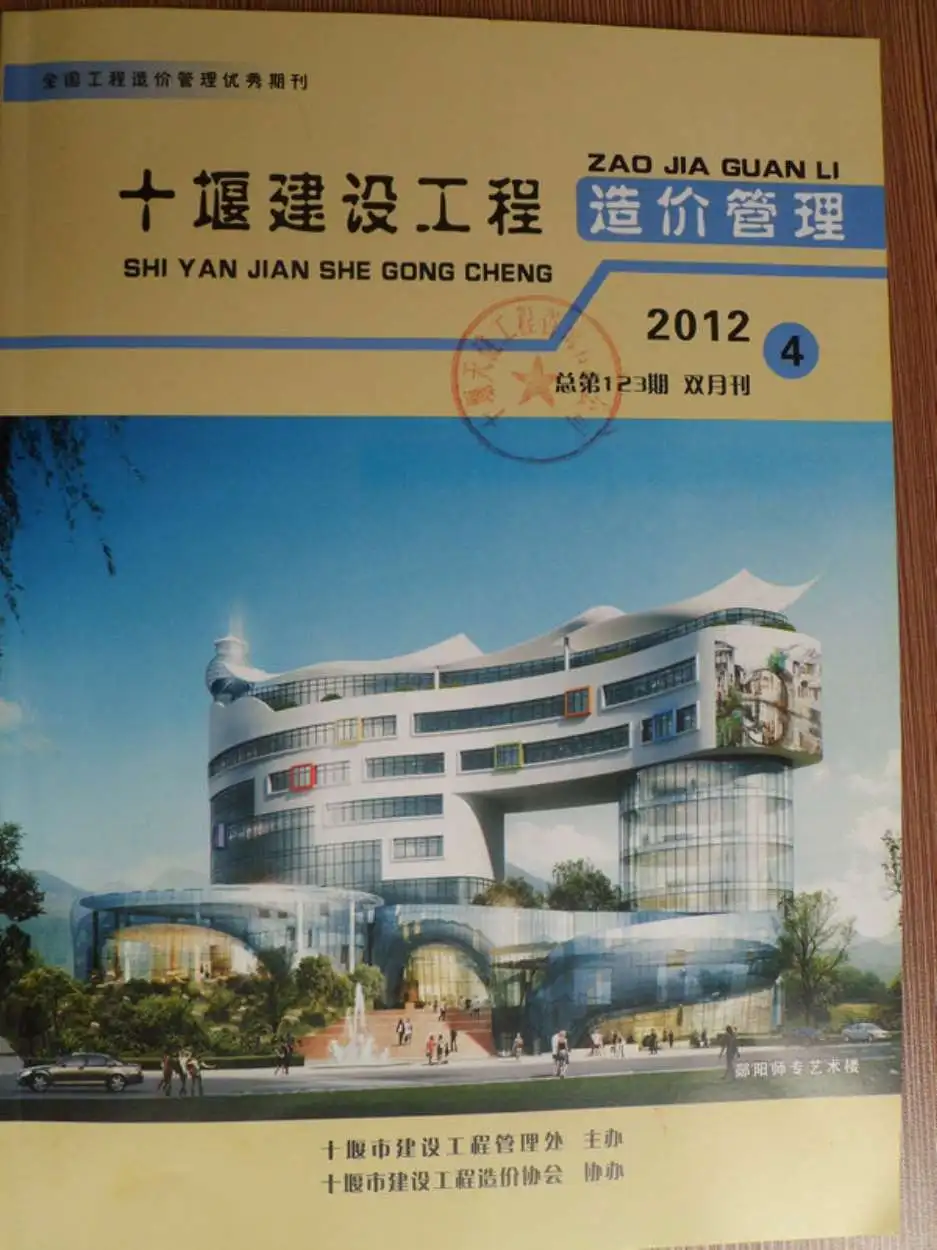 十堰市2012年第4期造价信息PDF期刊