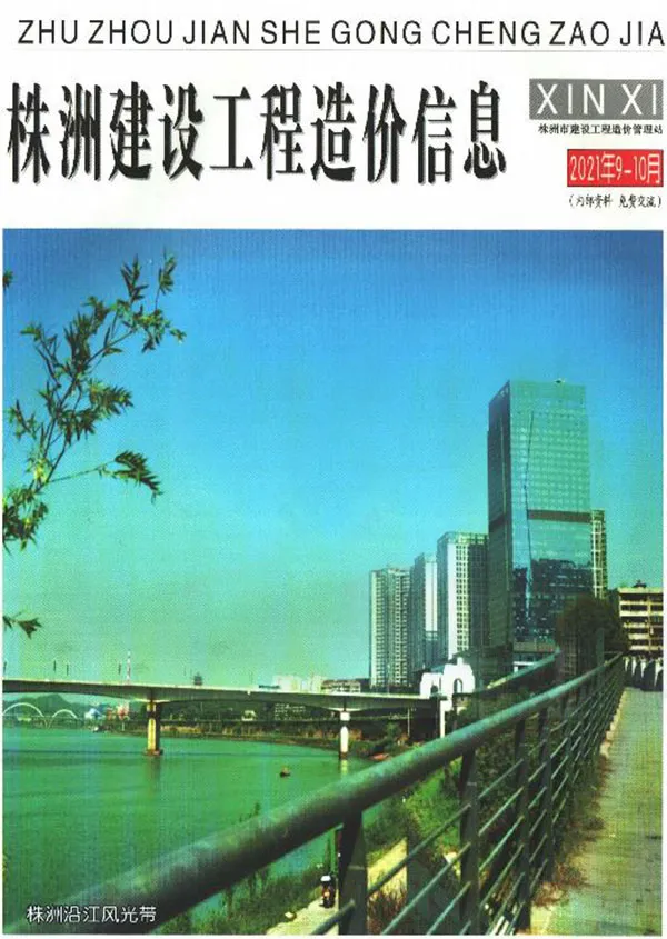 株洲市2021年10月信息价PDF扫描件