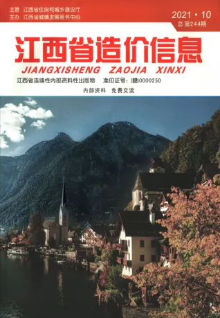 江西省2021年10月造价信息PDF期刊