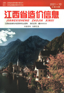 江西2021年10月造价信息电子版
