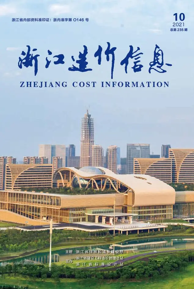 浙江省2021年10月造价信息PDF期刊