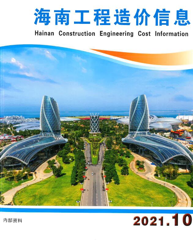 海南省2021年10月工程结算依据