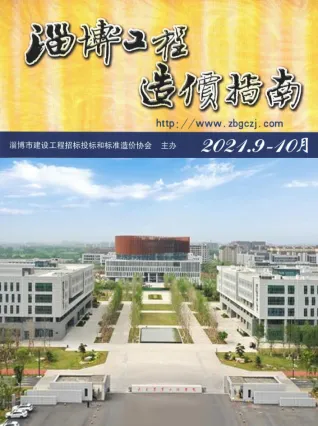淄博市2021年10月造价信息PDF期刊