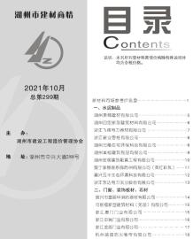 2021年10期湖州建材商情电子版