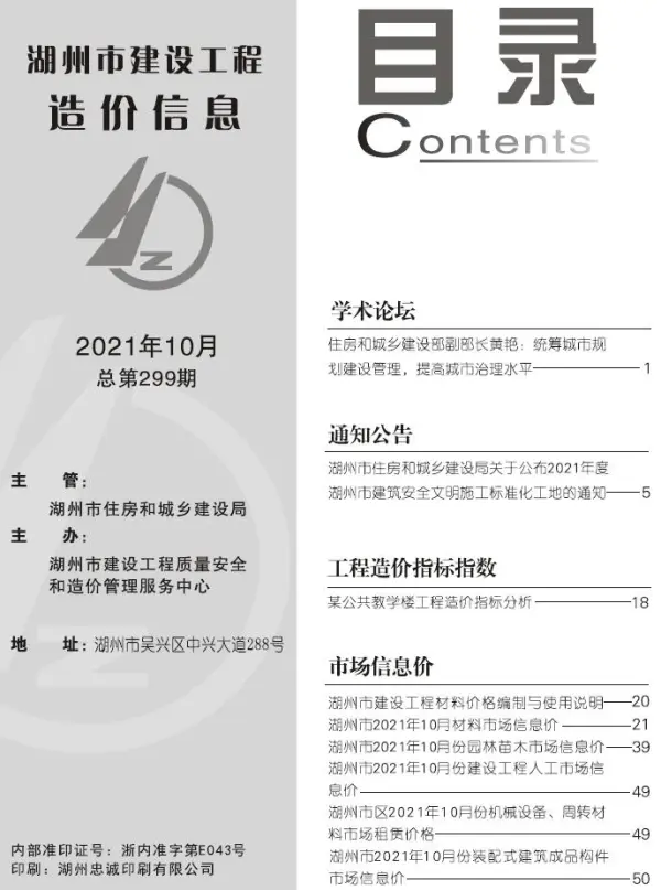 湖州市2021年10月信息价PDF扫描件