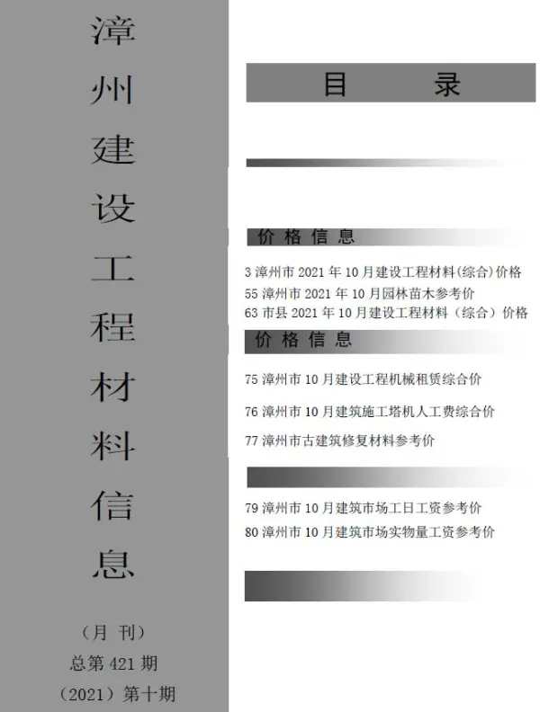 漳州市2021年10月信息价PDF扫描件